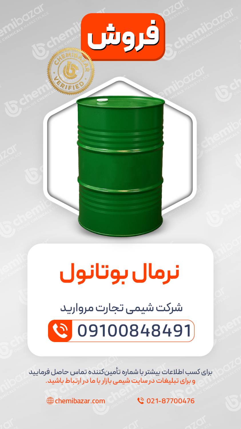 نرمال بوتانول
