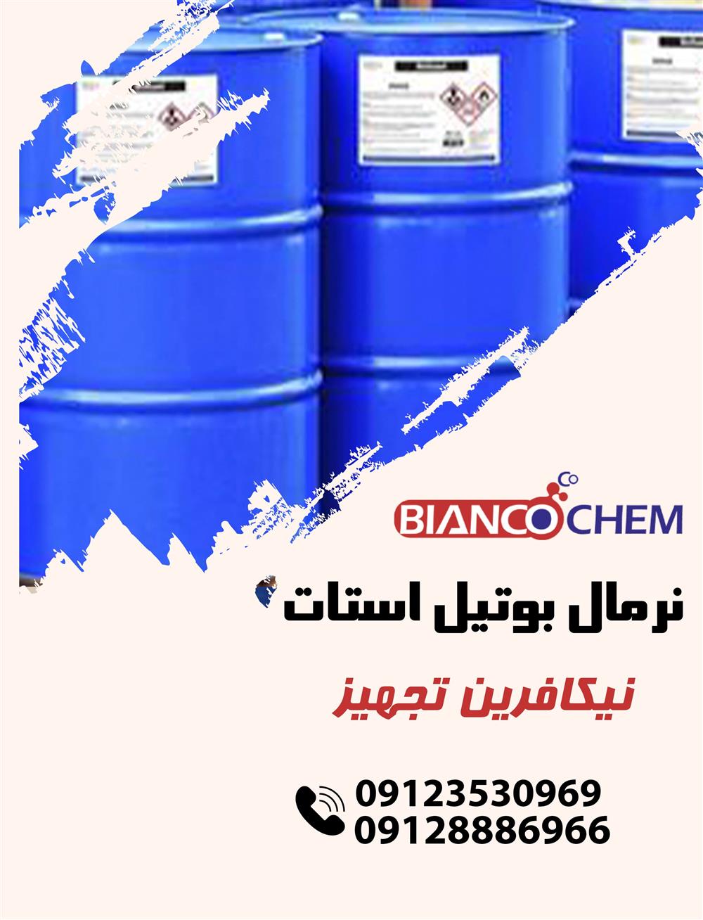 نرمال بوتیل استات