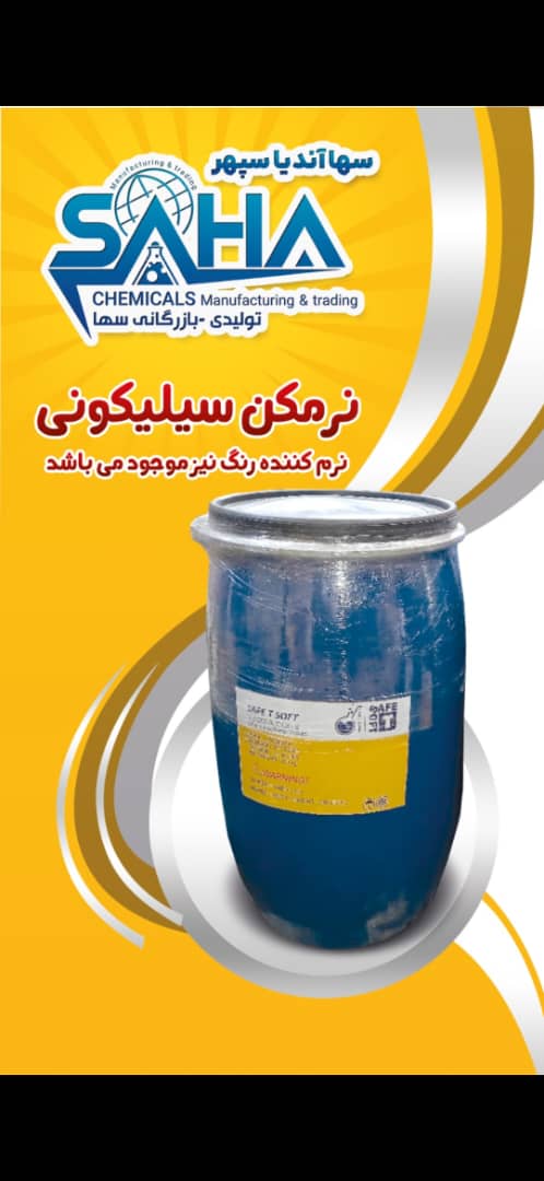 نرمکن سیلیکونی