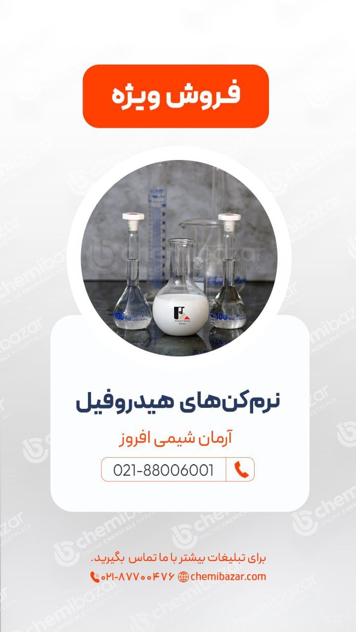 نرمکن هیدروفیل