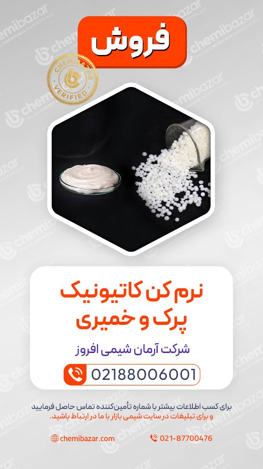نرمکن‌ کاتیونیک خمیری
