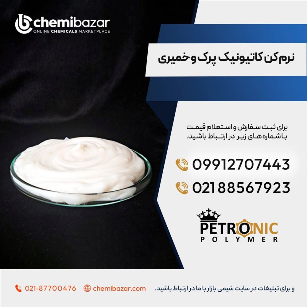 نرم‌کن کاتیونیک (خمیری و پرک)