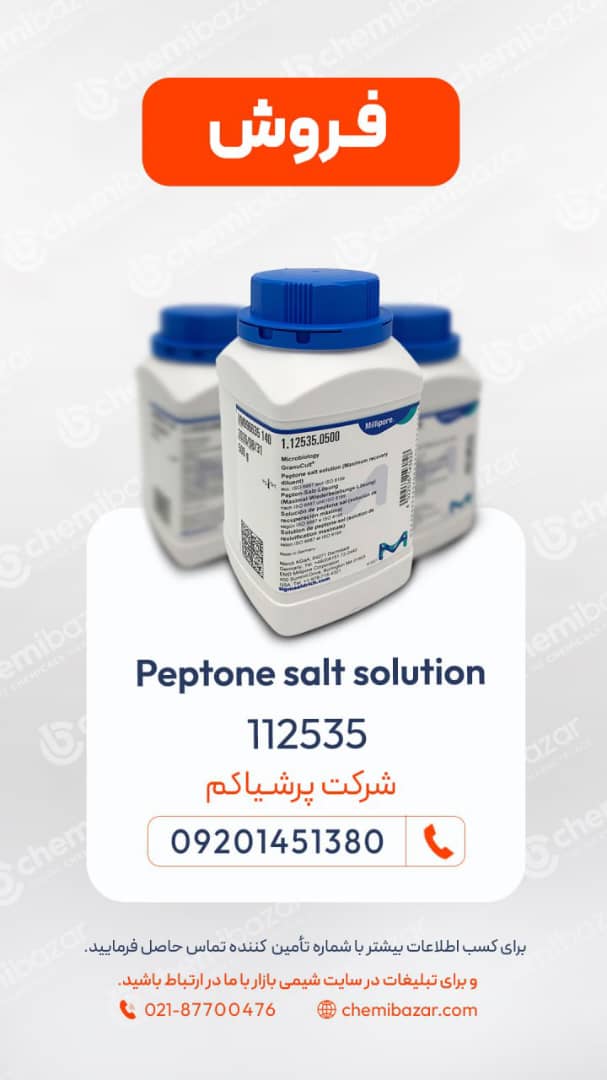 نمک پپتوم