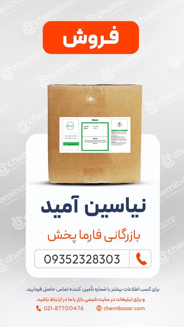 نیاسین آمید