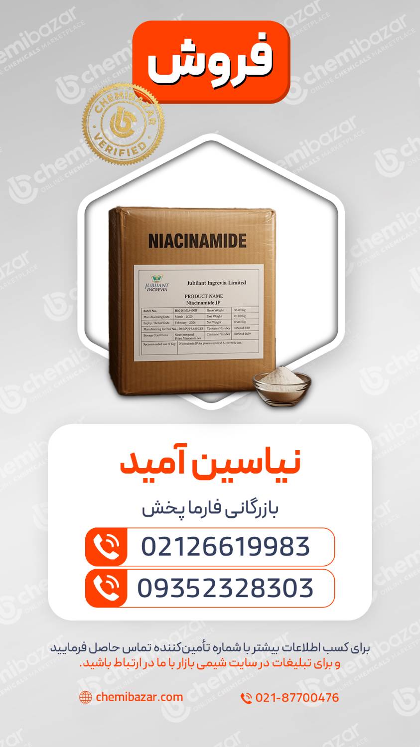 نیاسین آمید