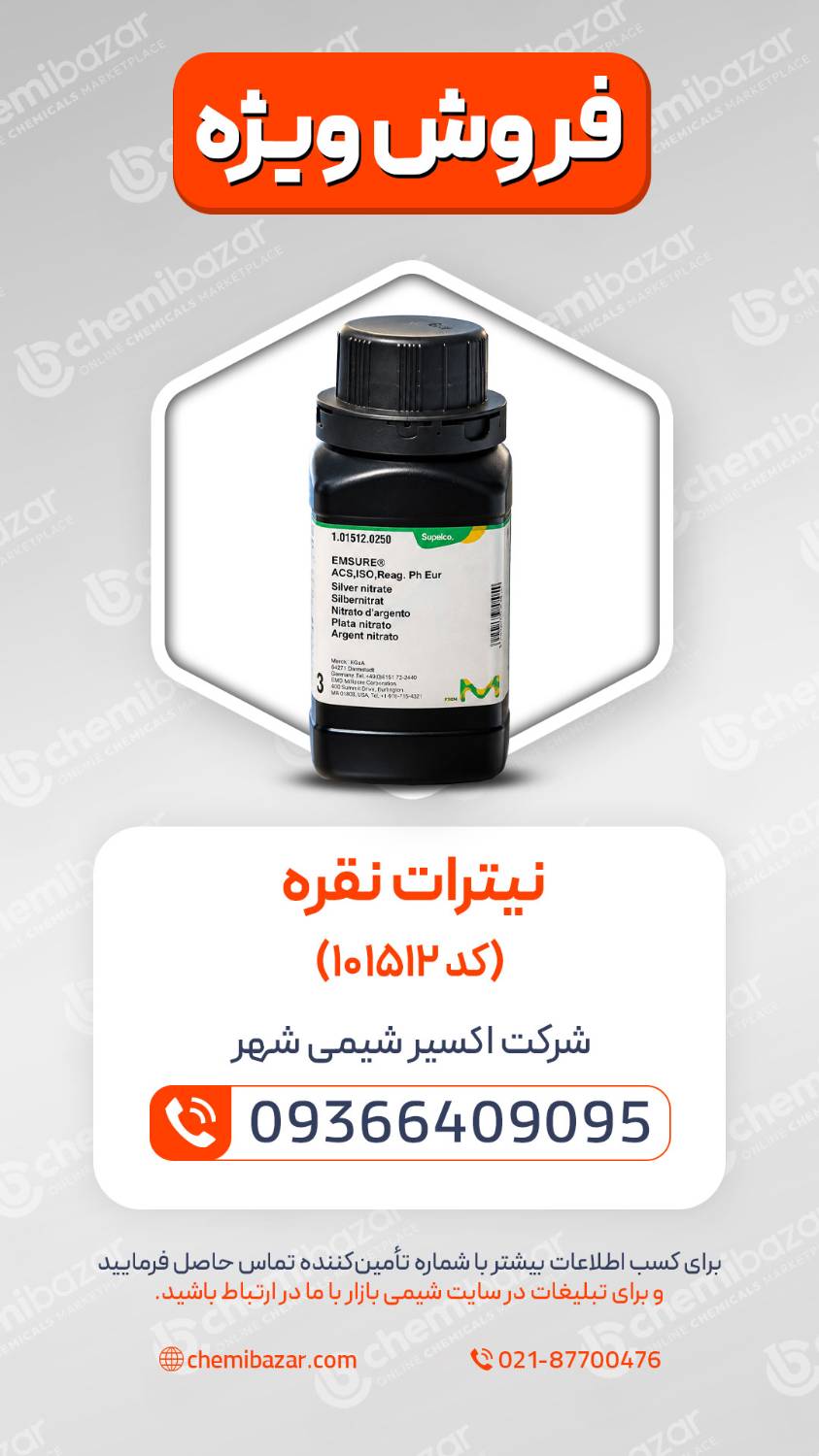 نیترات نقره