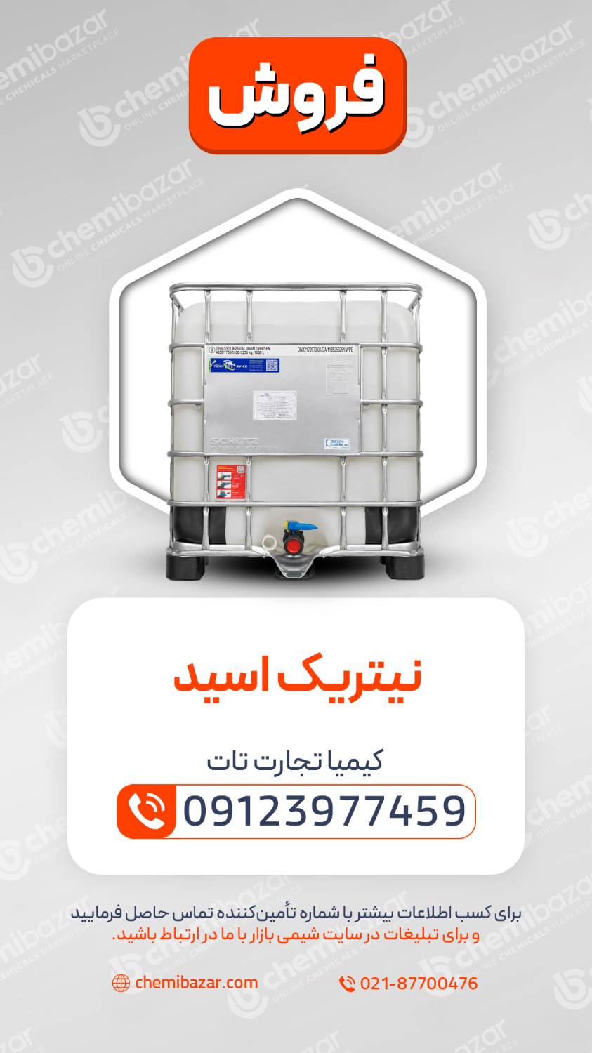 نیتریک اسید