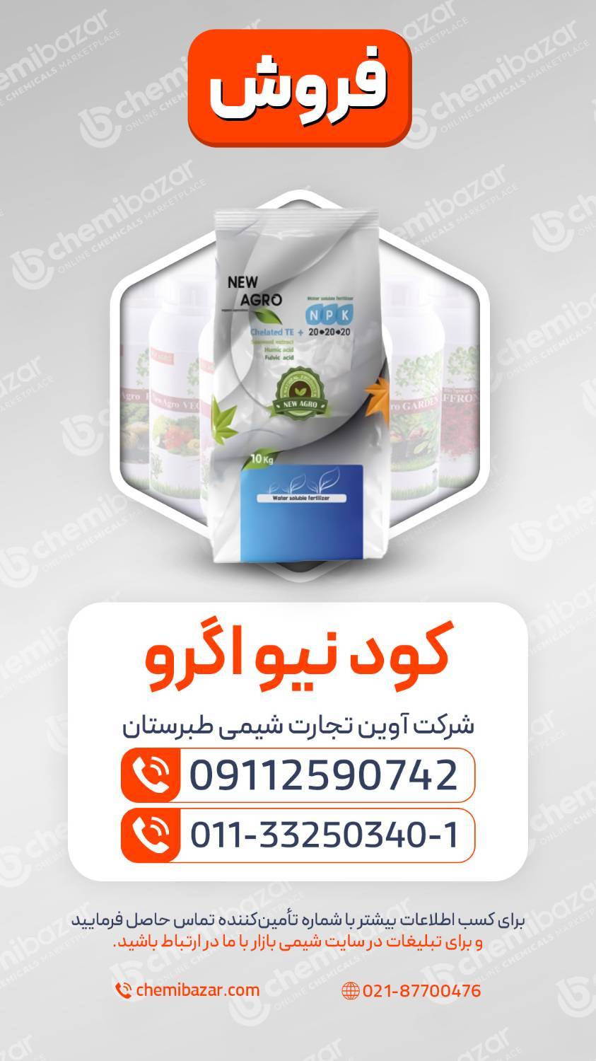 نیواگرو (Newagro)