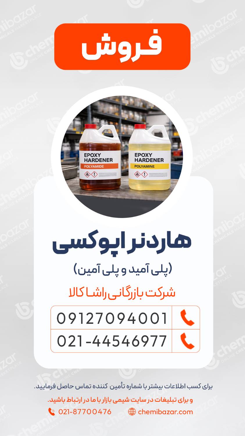 هاردنر اپوکسی