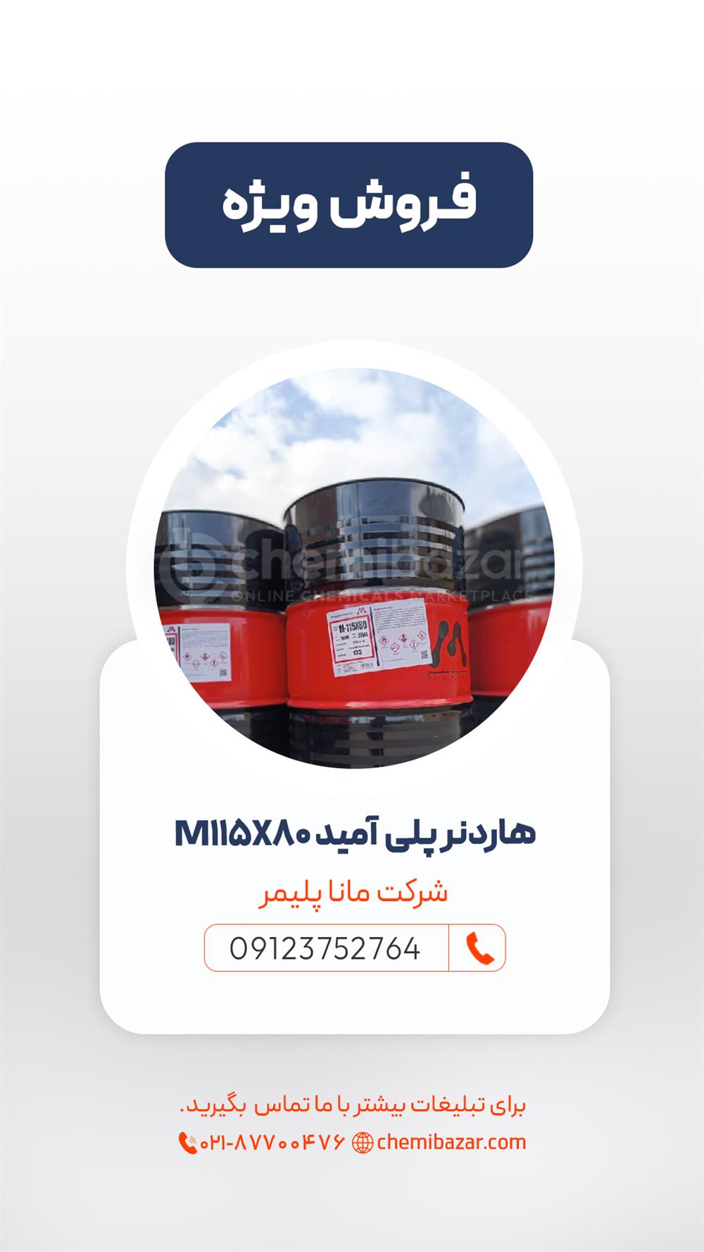 هاردنر پلی آمید 
