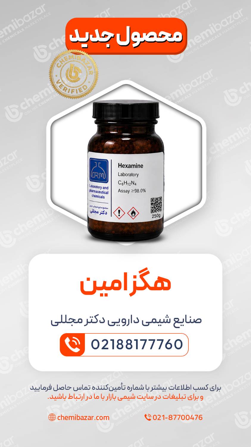 هگزامین
