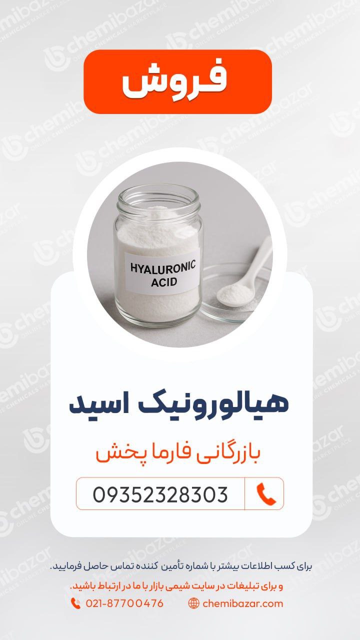 هیالورونیک اسید
