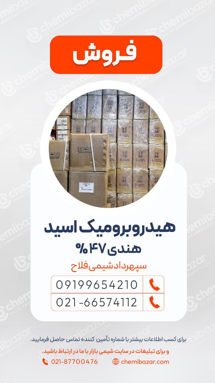هیدرو برومیک اسید