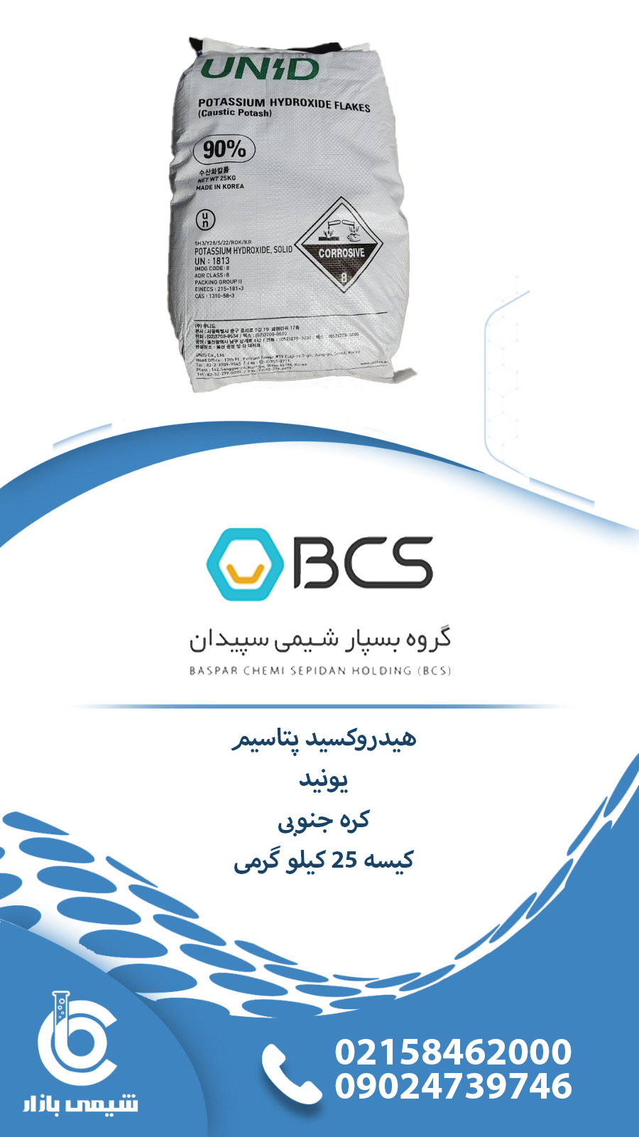 هیدروکسید پتاسیم 