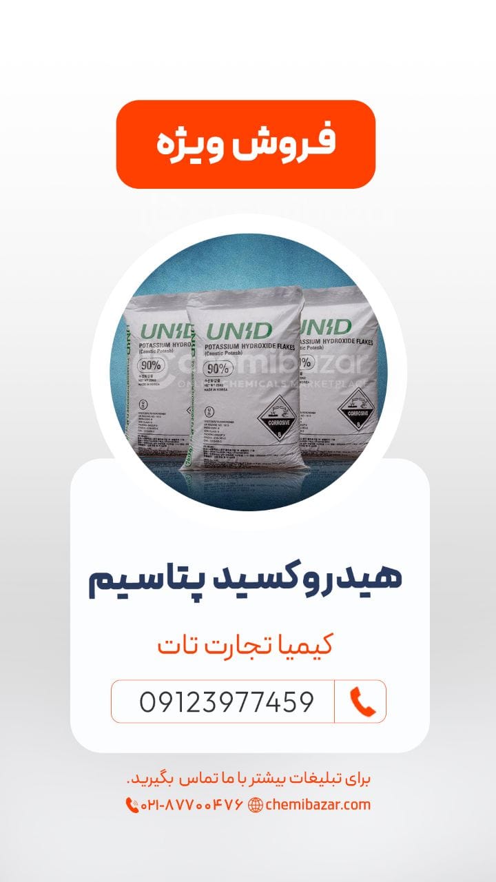 هیدروکسید پتاسیم