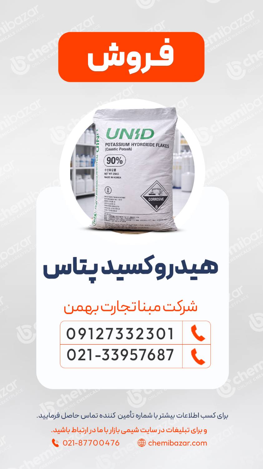 هیدروکسید پتاسیم
