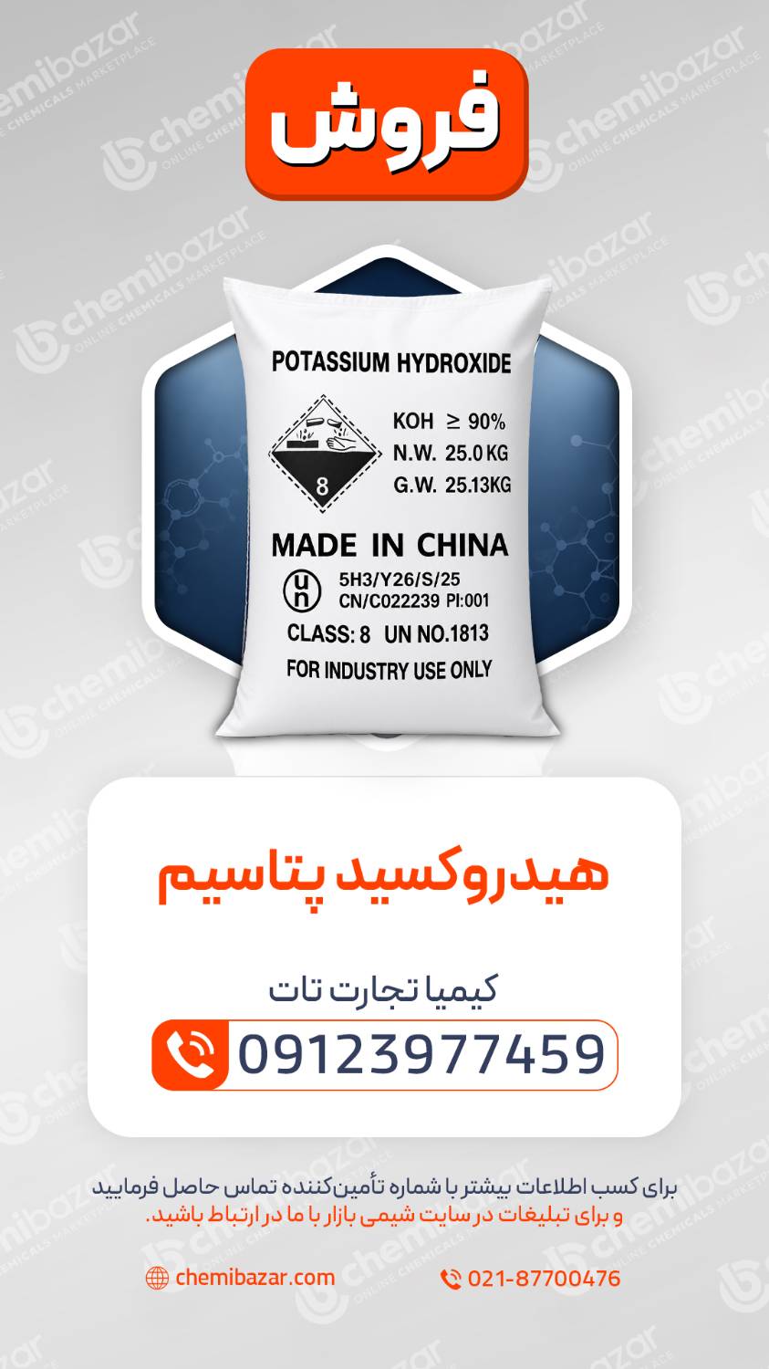 هیدروکسید پتاسیم