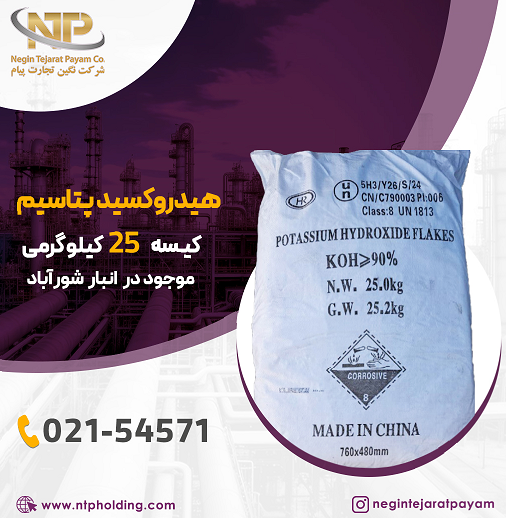 هیدروکسید پتاسیم چینی