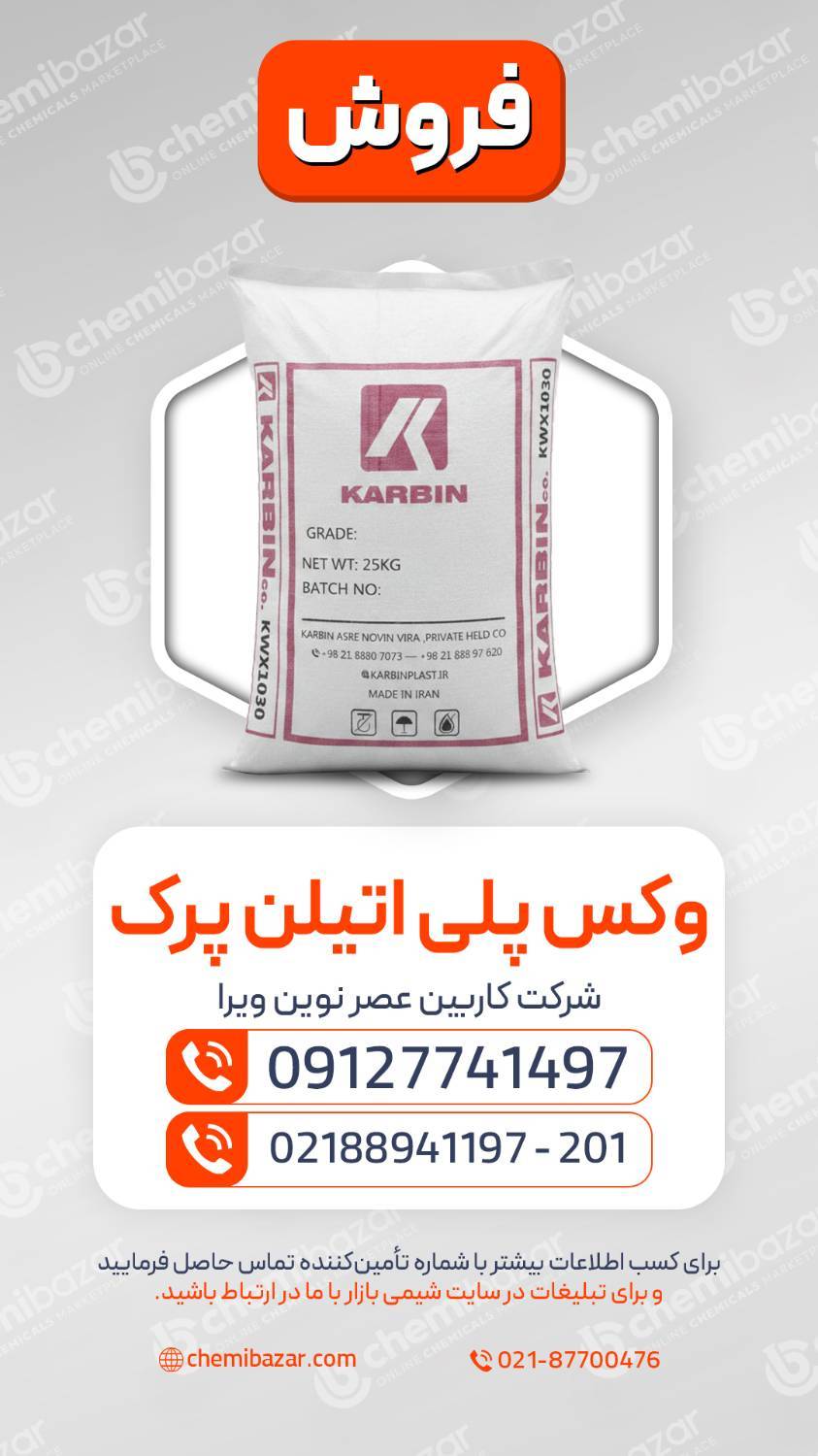 وکس پلی اتیلن پرک