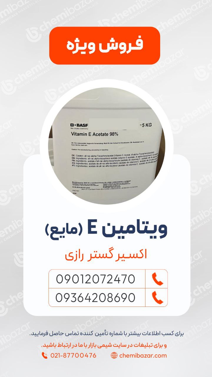 ویتامین E مایع