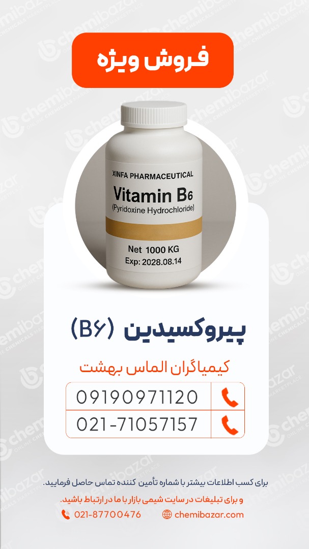 ویتامین ب6