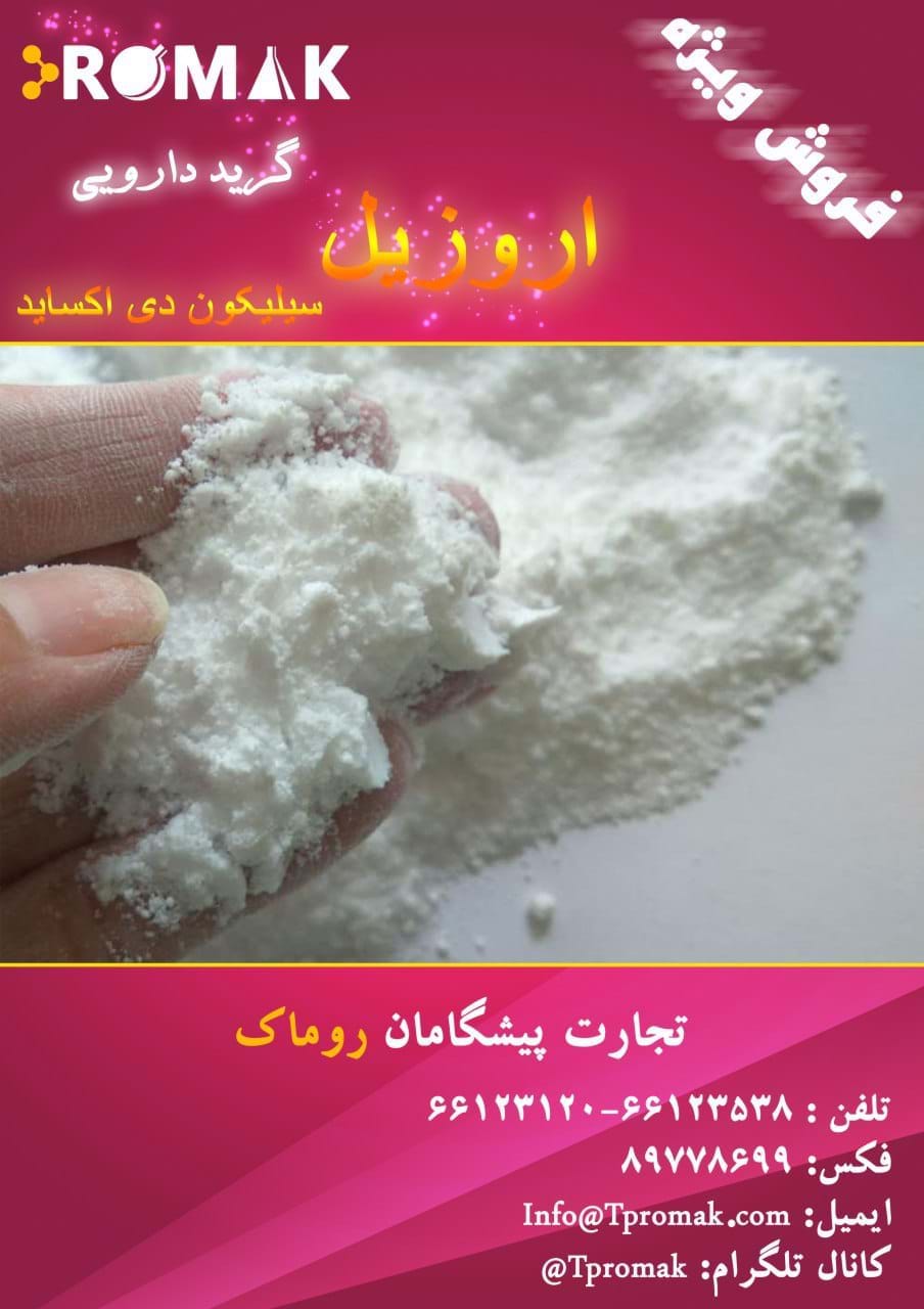ویژه اروزیل دارویی - مقدار محدود