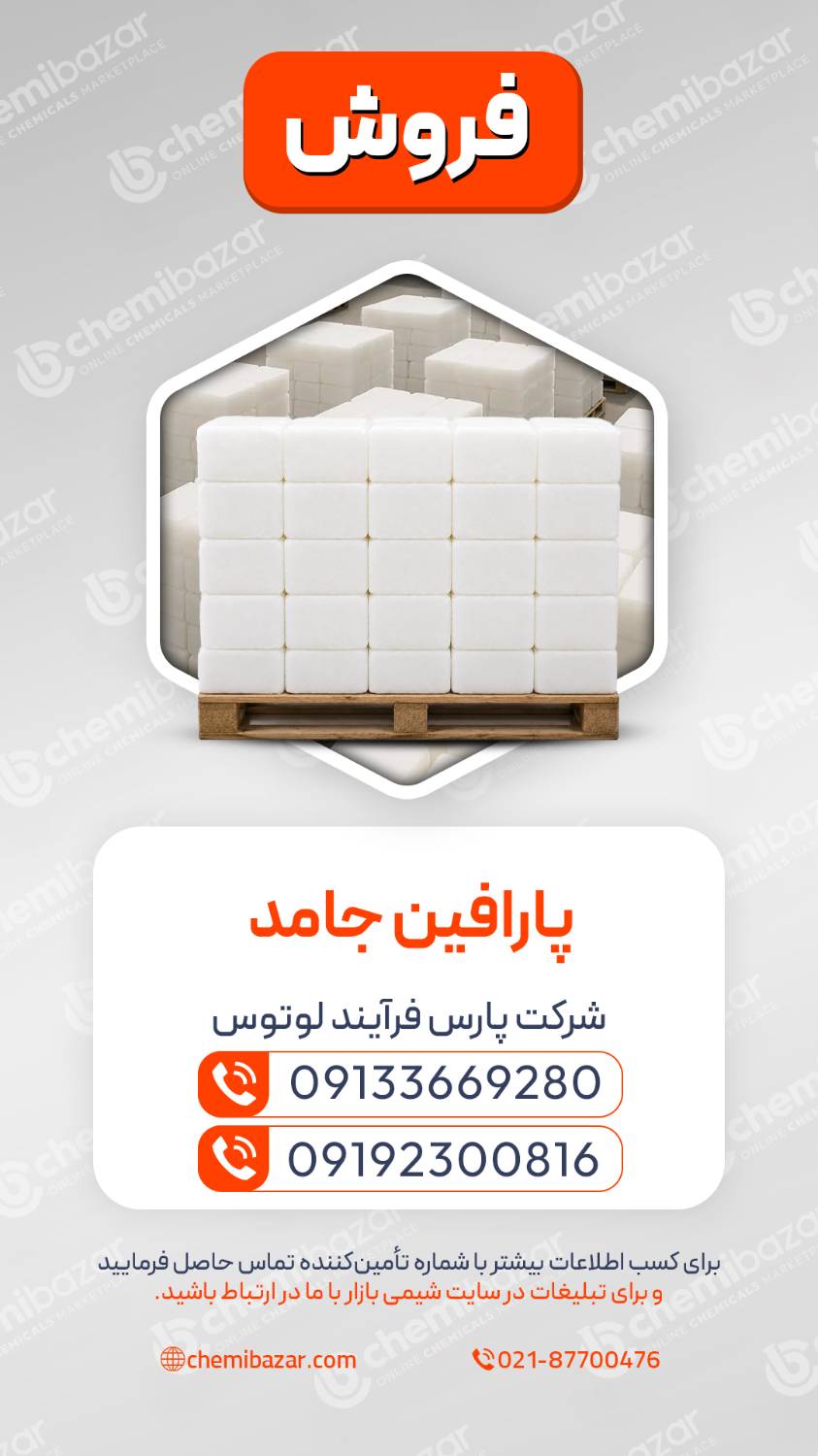 پارافین جامد