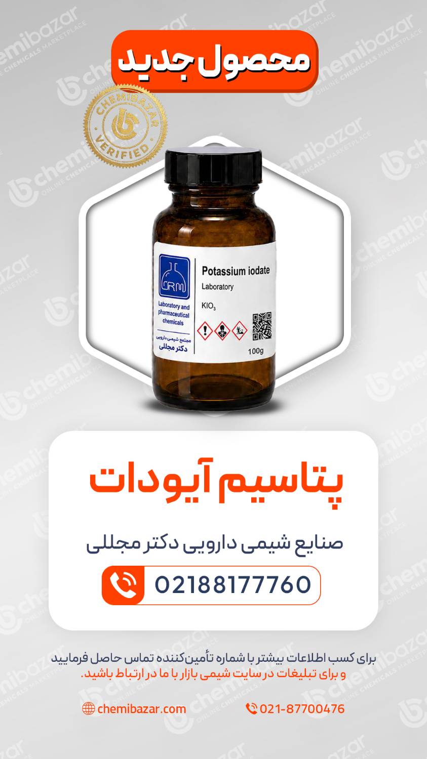 پتاسیم آیودات