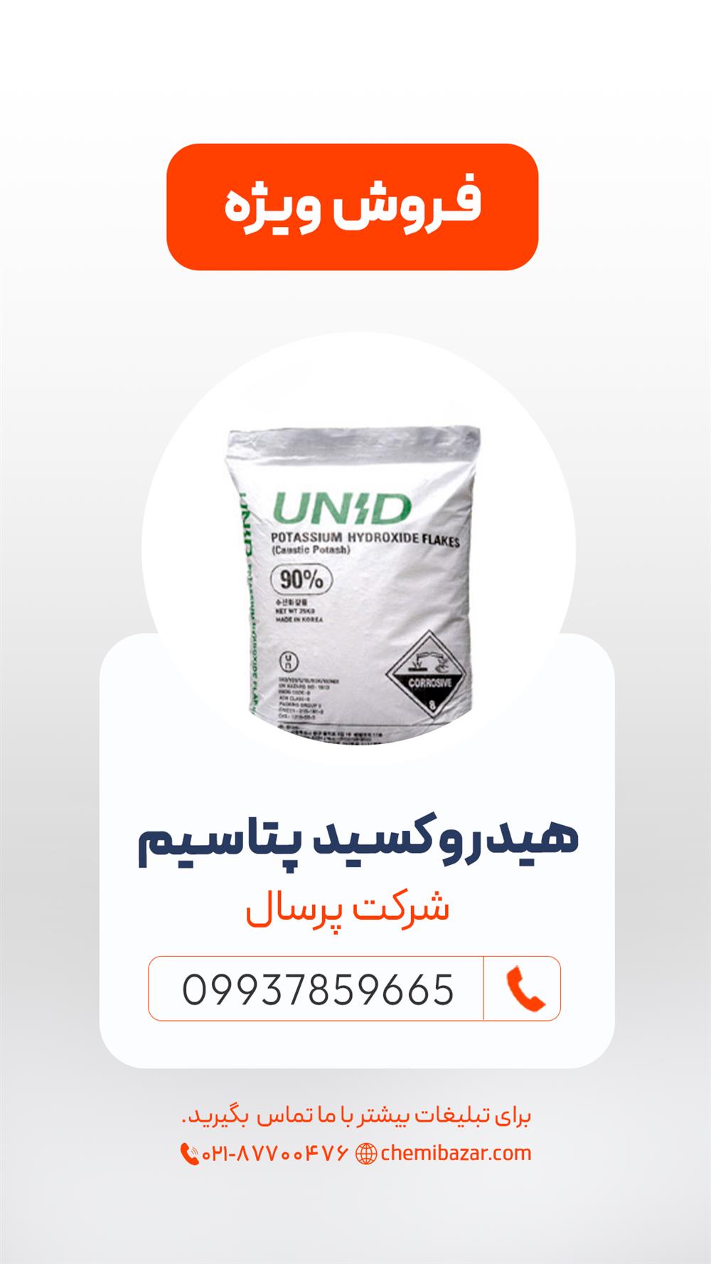 پتاسیم هیدروکساید