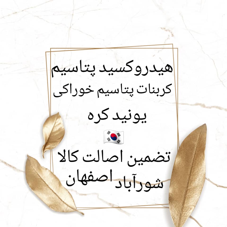 پتاسیم هیدروکسید