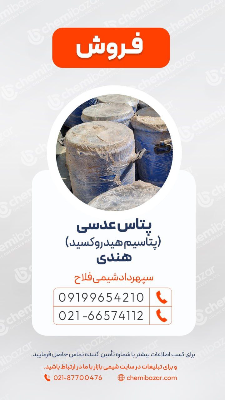 پتاسیم هیدروکسید