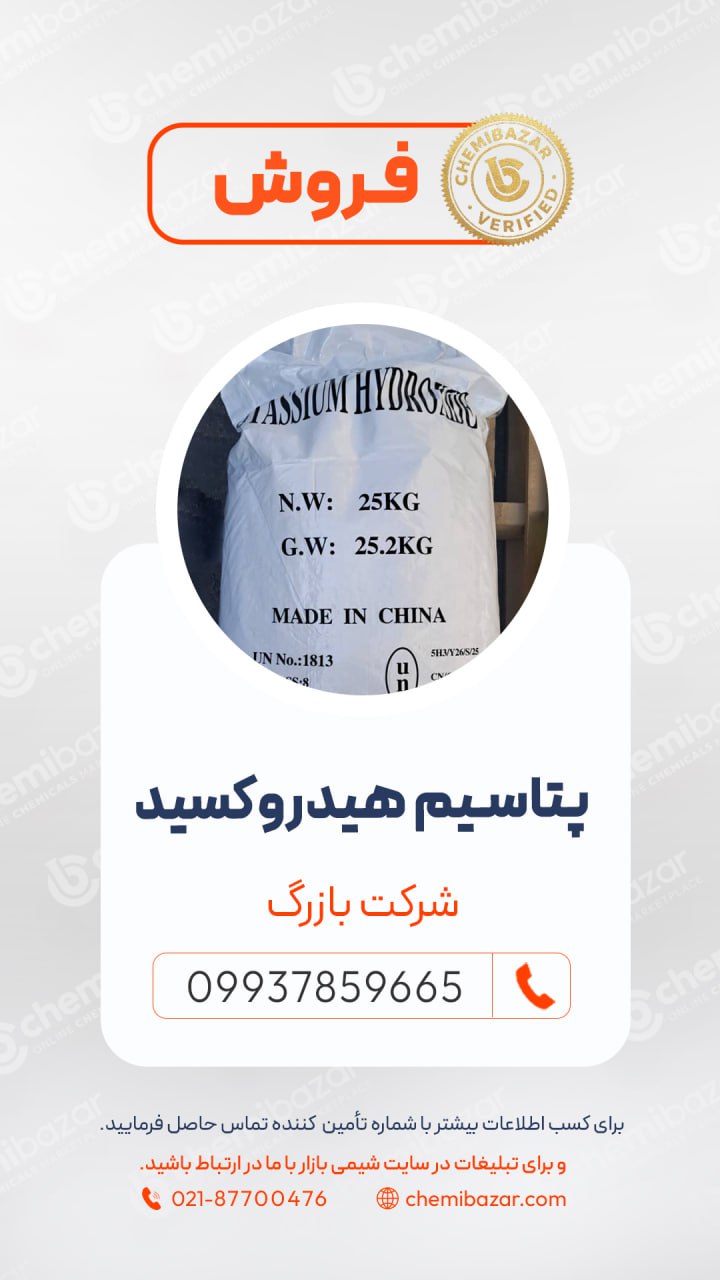 پتاسیم هیدروکسید