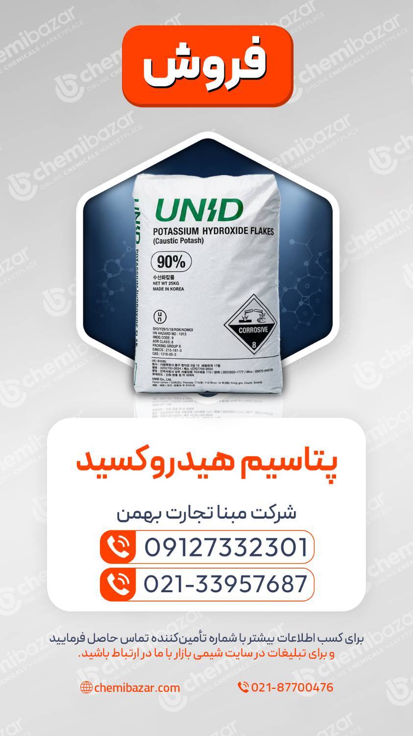 پتاسیم هیدروکسید