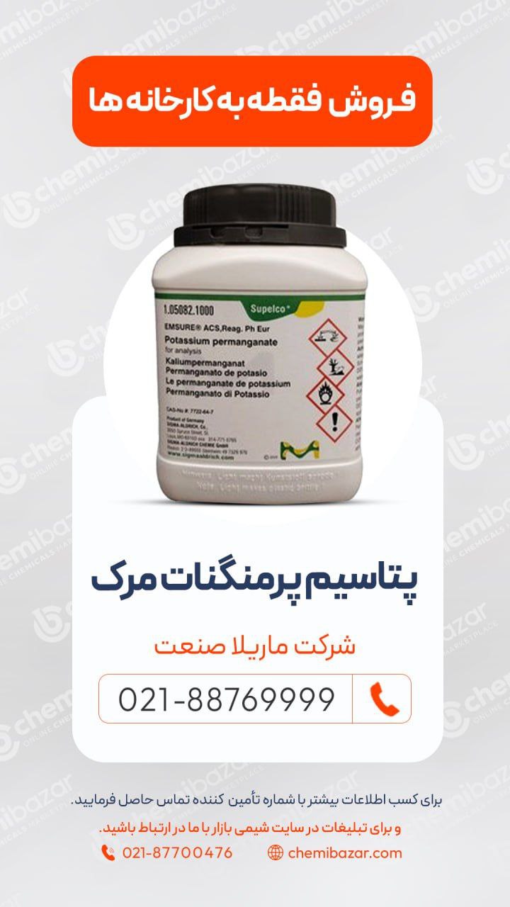 پتاسیم پر منگنات