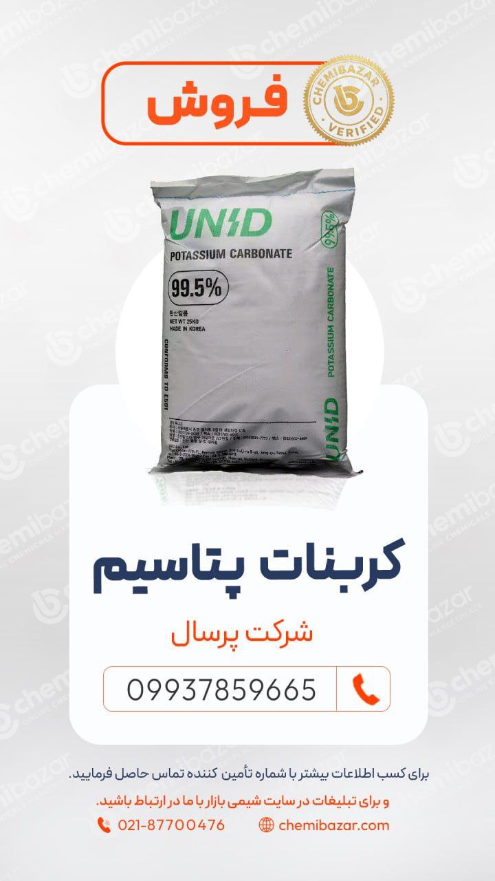  پتاسیم کربنات