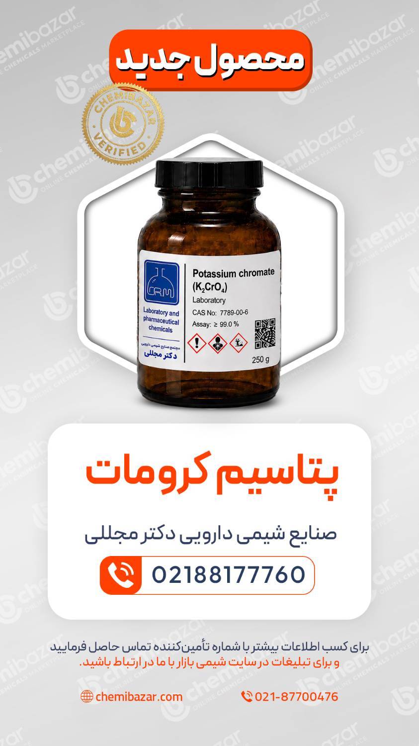  پتاسیم کرومات 
