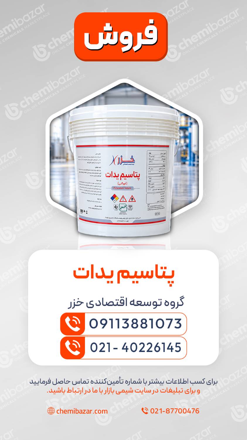 پتاسیم یدات
