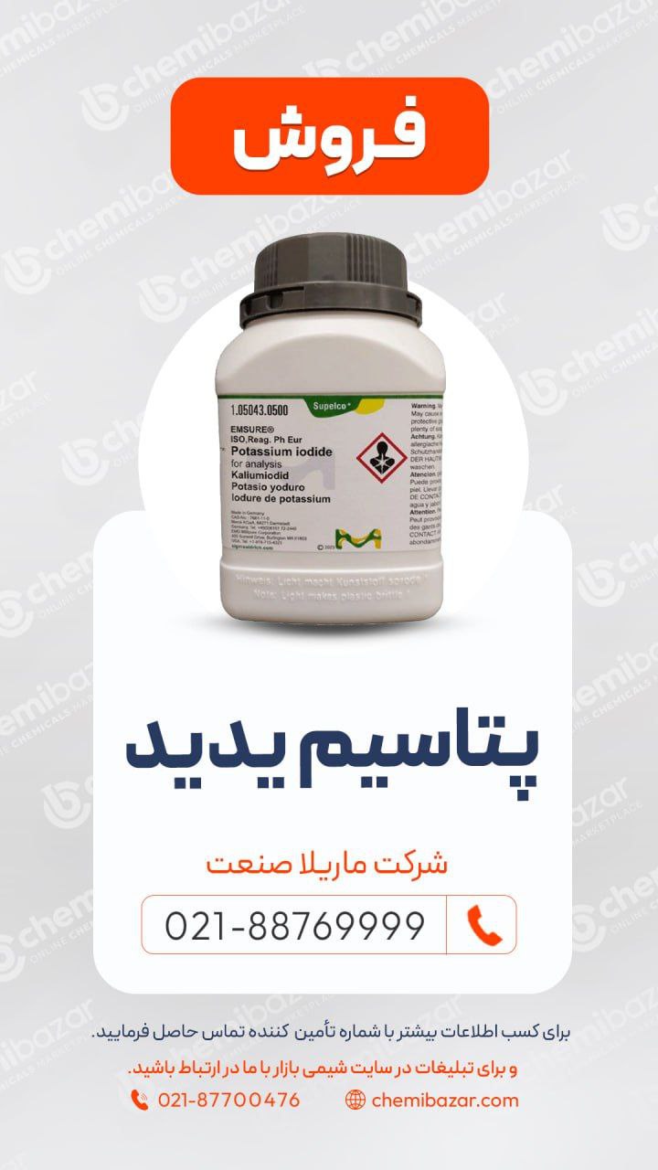 پتاسیم یدید