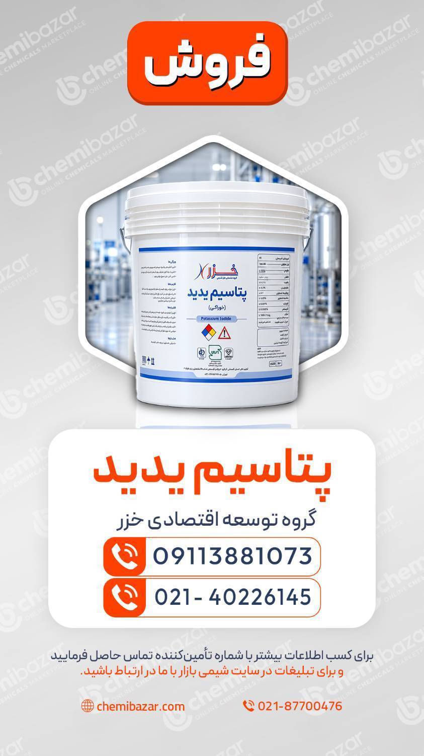 پتاسیم یدید