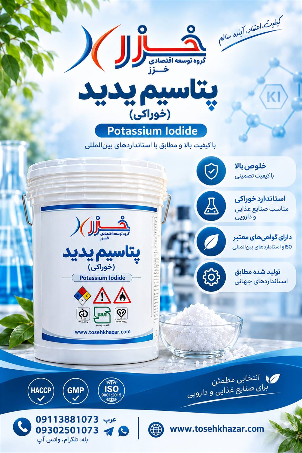 پتاسیم یدید-یدور پتاسیم