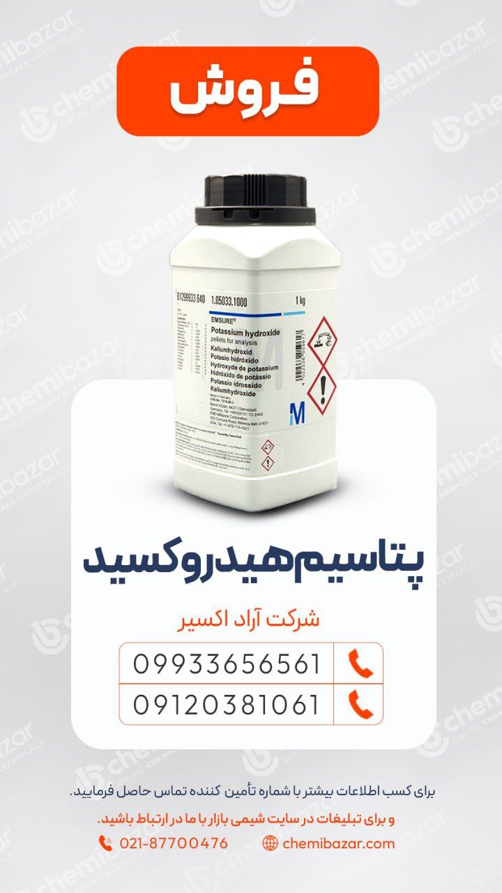پتاسیم‌ هیدرکساید
