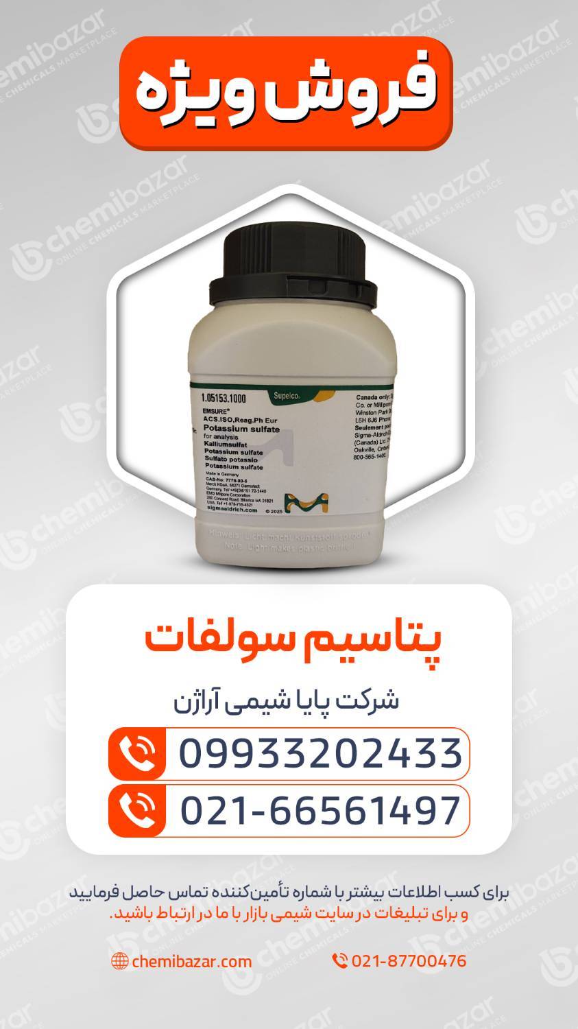 پتاسیوم سولفات 
