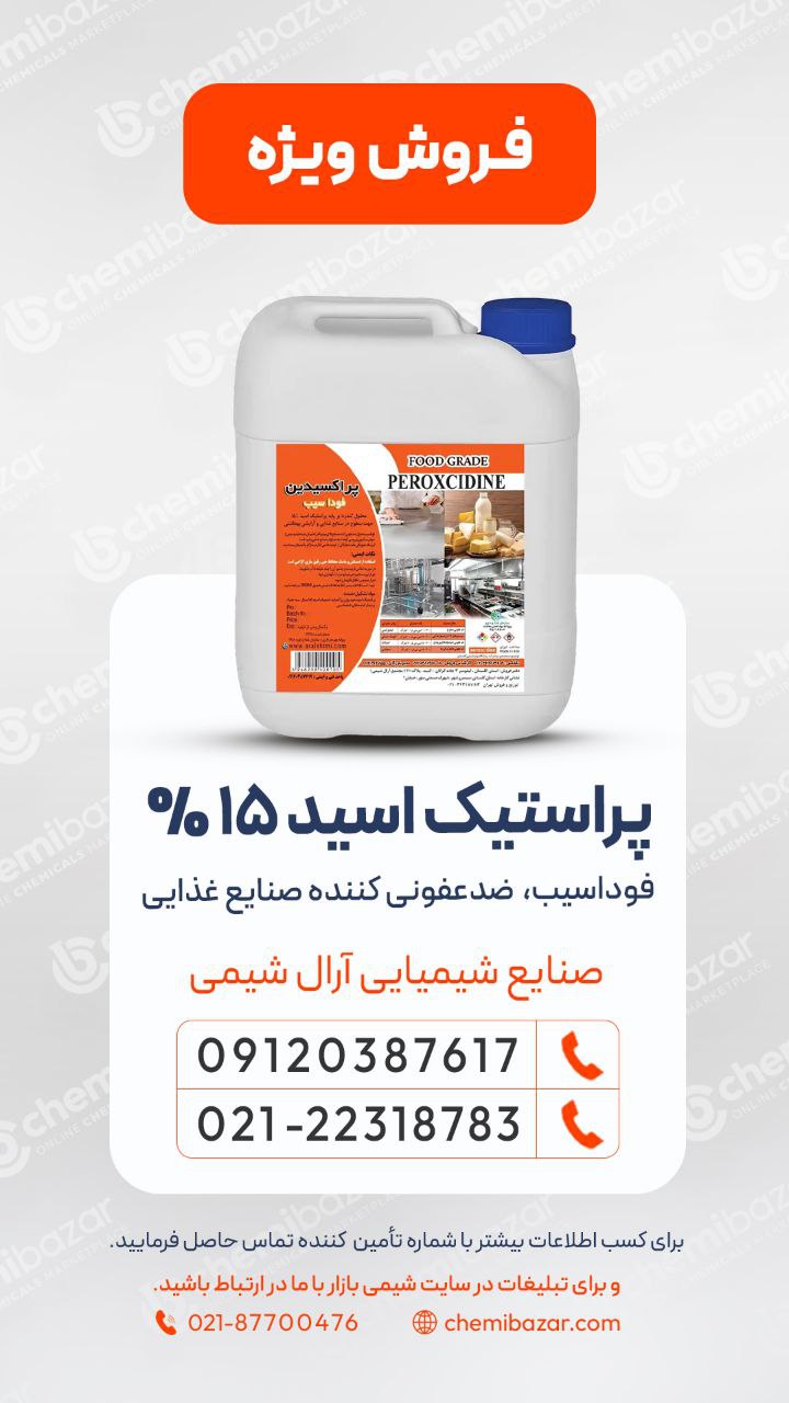 پر استیک اسید ( فوداسیب)