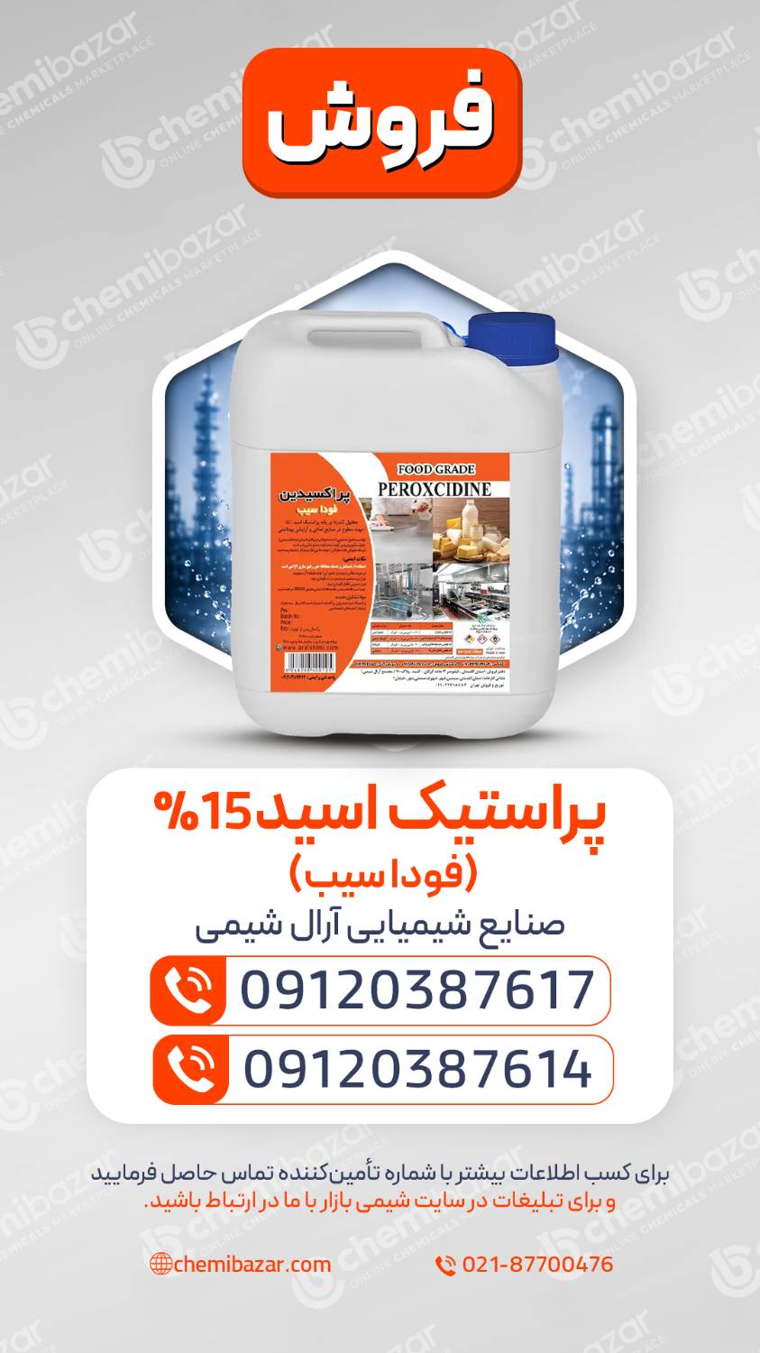 پر استیک اسید ( فوداسیب)