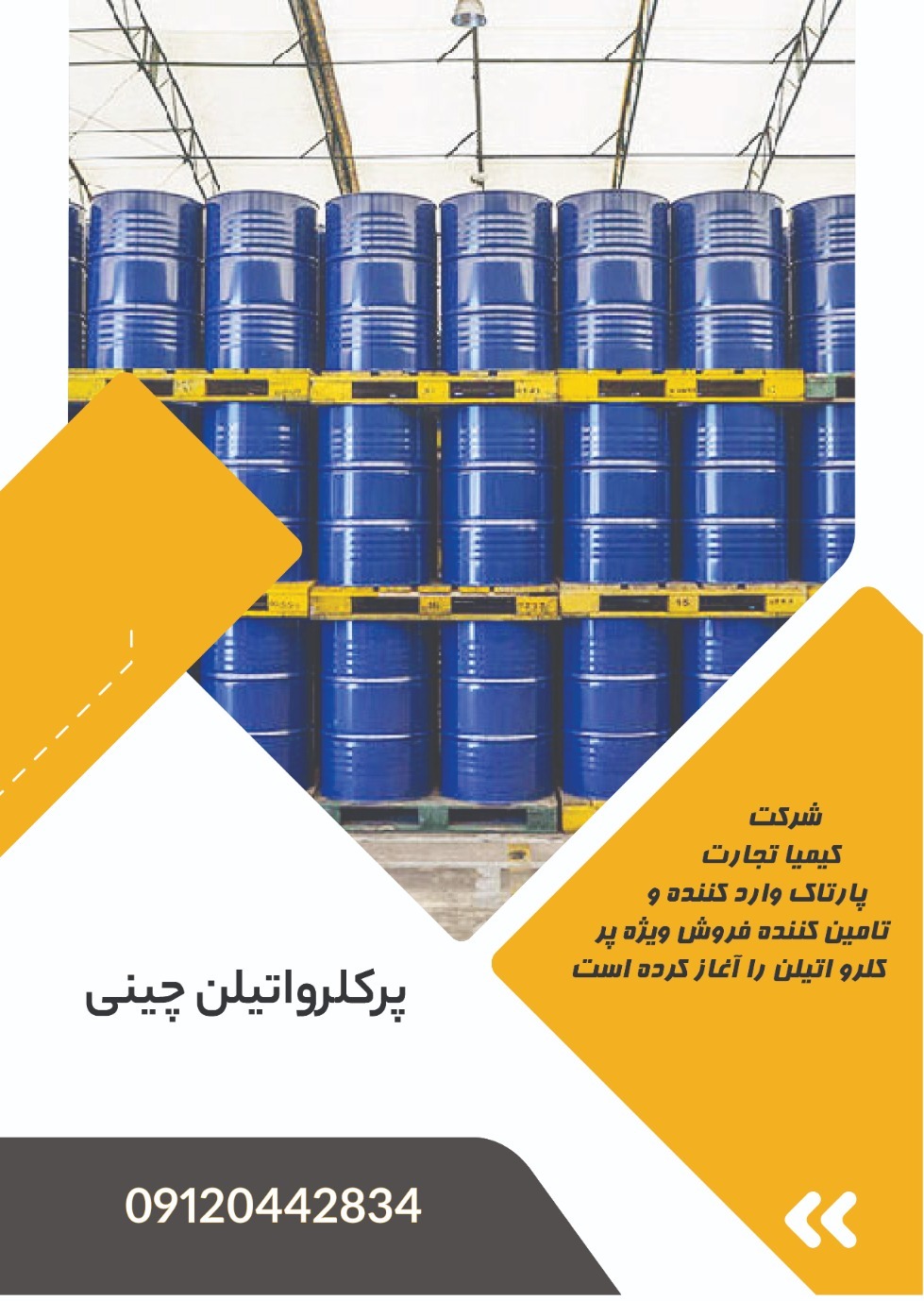 پر کلرو اتیلن چینی 