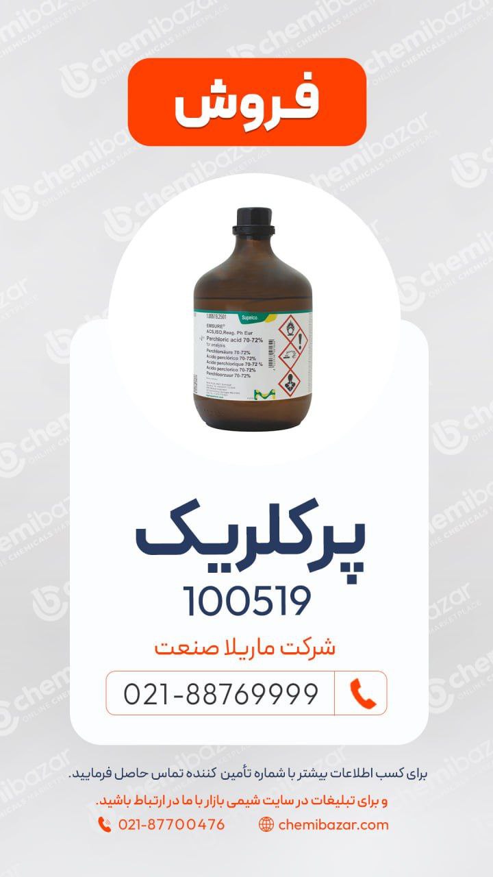 پر کلریک اسید