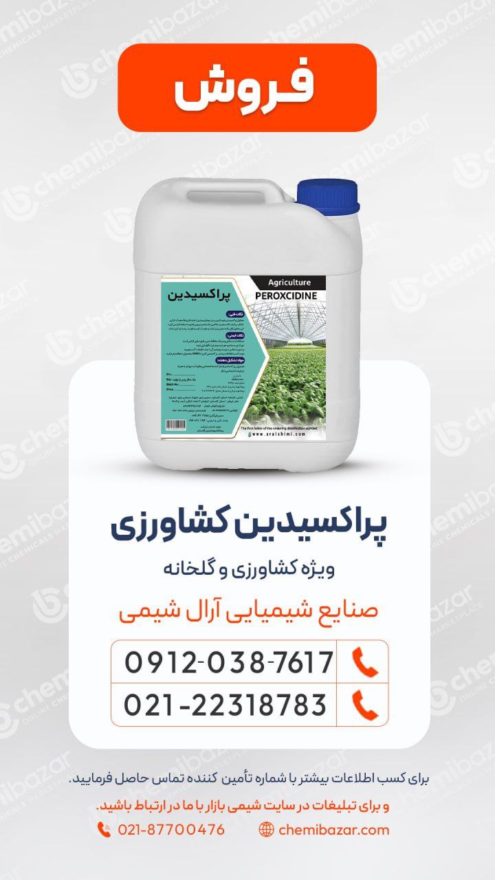 پراکسیدین کشاورزی