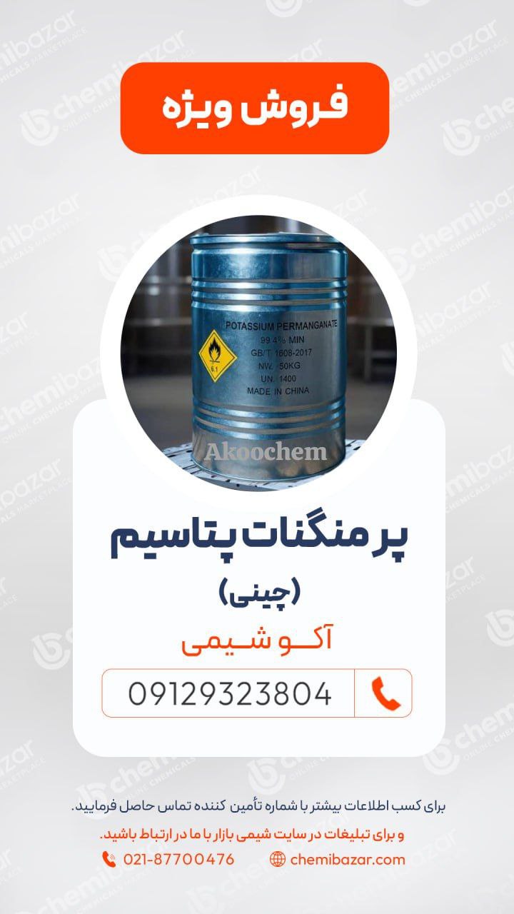 پرمنگنات پتاسیم