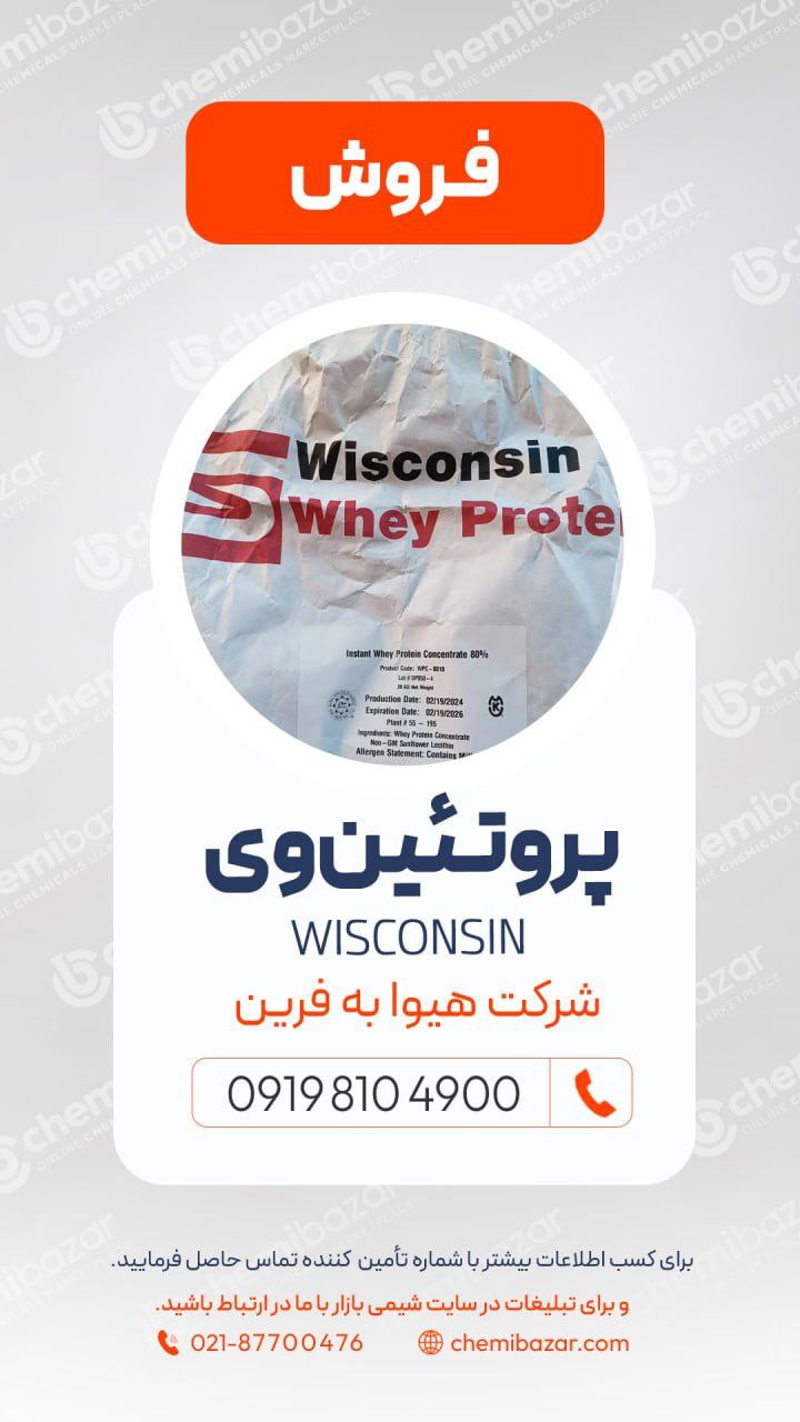 پروتئین وی