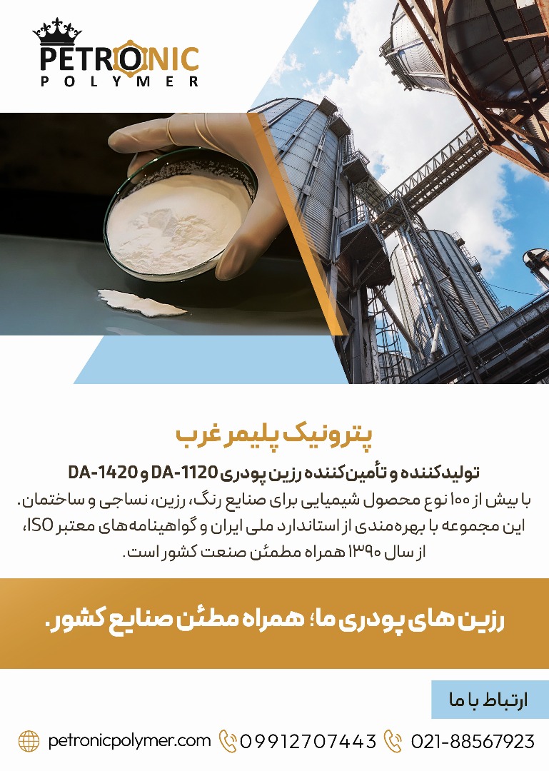 پروموت کلی شرکت پترونیک پلیمر غرب
